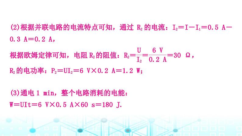 2024年中考物理复习专题电学综合应用题课件第7页