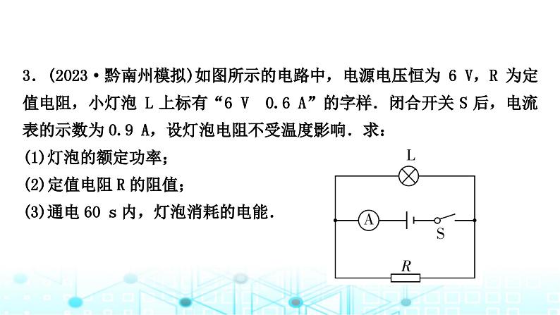 2024年中考物理复习专题电学综合应用题课件第8页