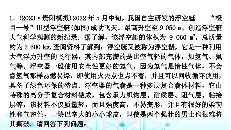 2024年中考物理复习专题信息提取类综合应用题课件02