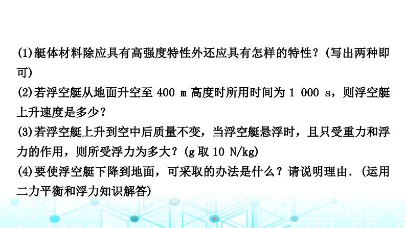 2024年中考物理复习专题信息提取类综合应用题课件04