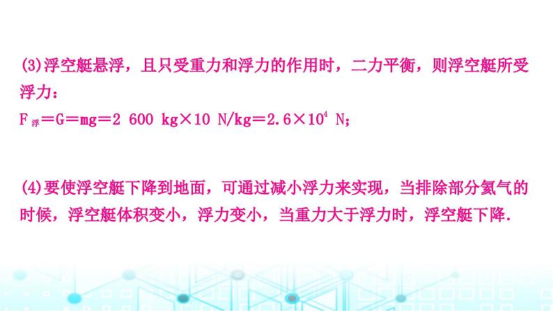 2024年中考物理复习专题信息提取类综合应用题课件06