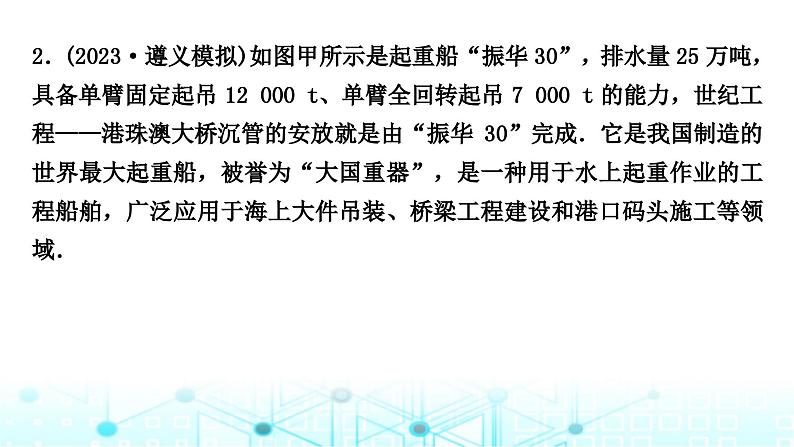 2024年中考物理复习专题信息提取类综合应用题课件07