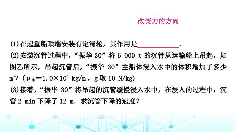 2024年中考物理复习专题信息提取类综合应用题课件08