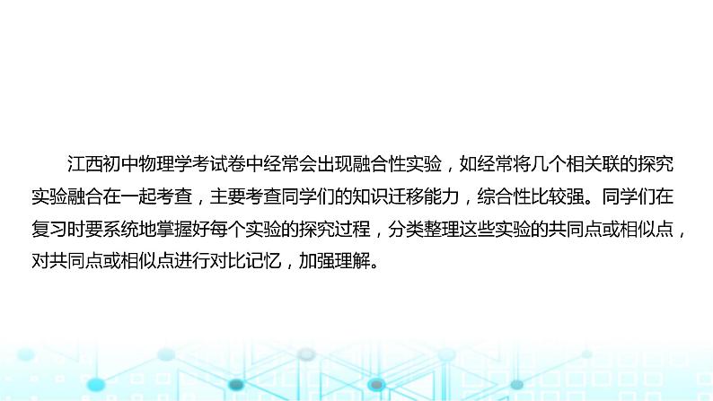 2024年中考物理总复习专题六融合性实验课件第4页