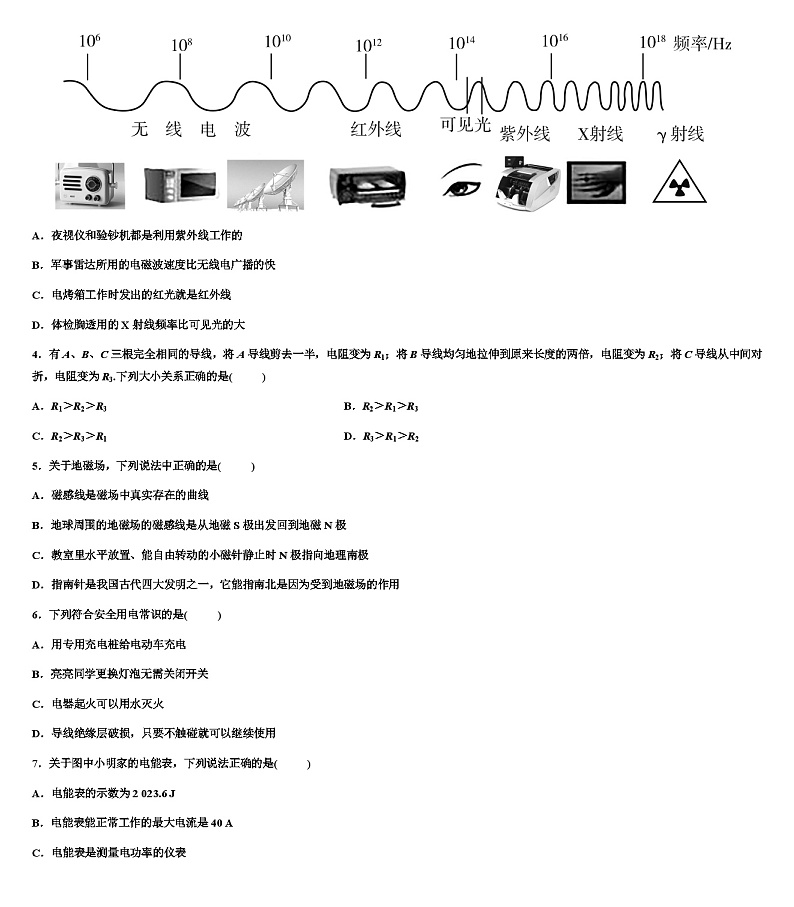 2024年广西物理中考总复习阶段检测卷(一)含答案第2页