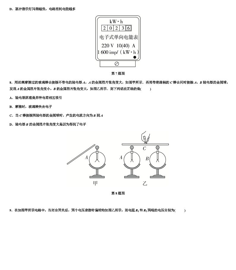 2024年广西物理中考总复习阶段检测卷(一)含答案第3页