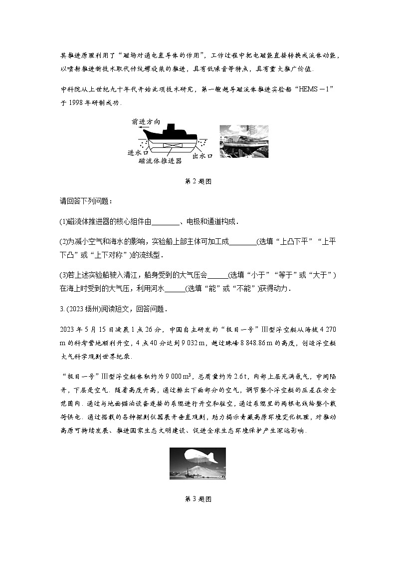 2024年中考物理复习重难专题分类练材料阅读题含答案第2页