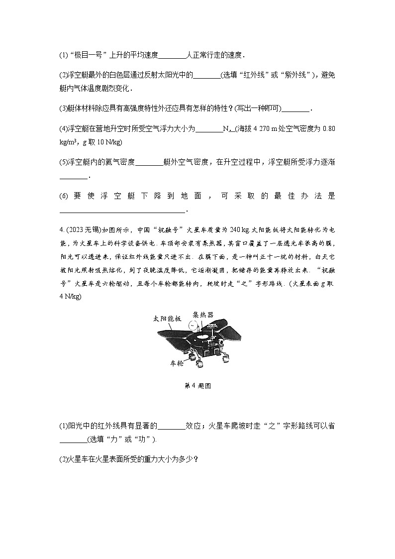 2024年中考物理复习重难专题分类练材料阅读题含答案第3页