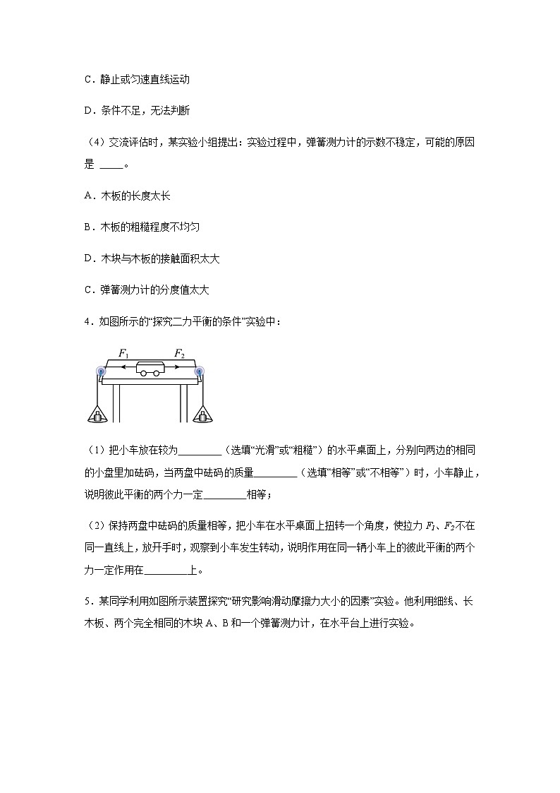 2024年中考物理复习专题运动和力实验、计算题含答案第3页