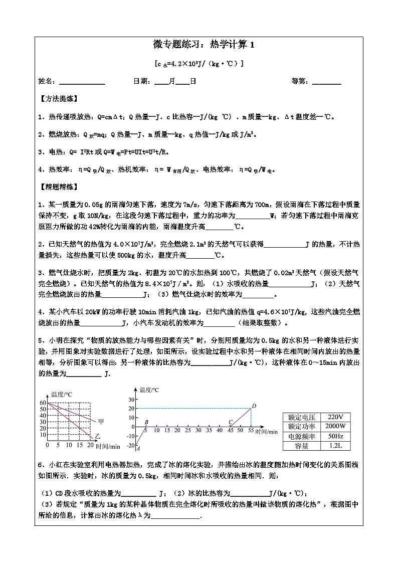 2024年中考物理微专题练习热学计算1含答案第1页