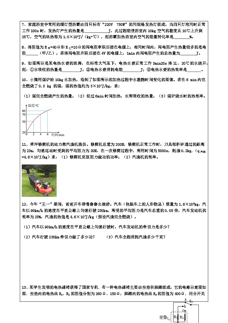 2024年中考物理微专题练习热学计算1含答案第2页