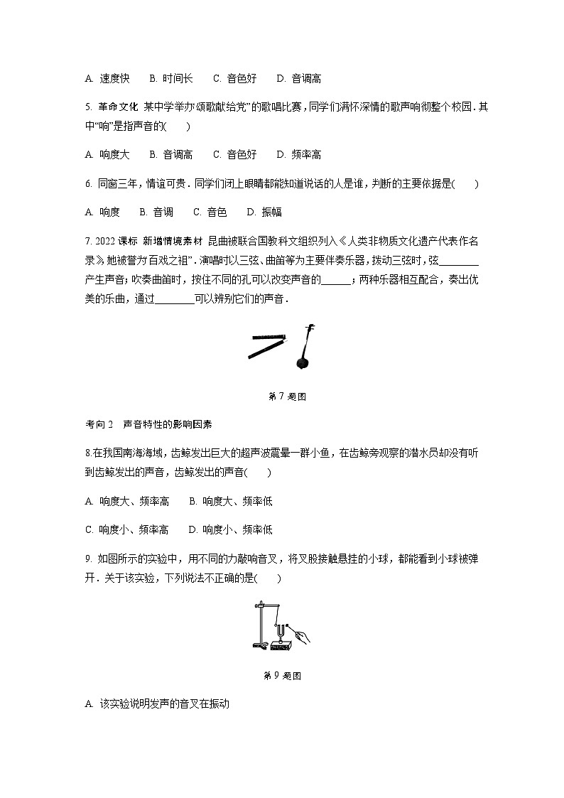 2024年中考物理复习基础知识分点声现象练习含答案02