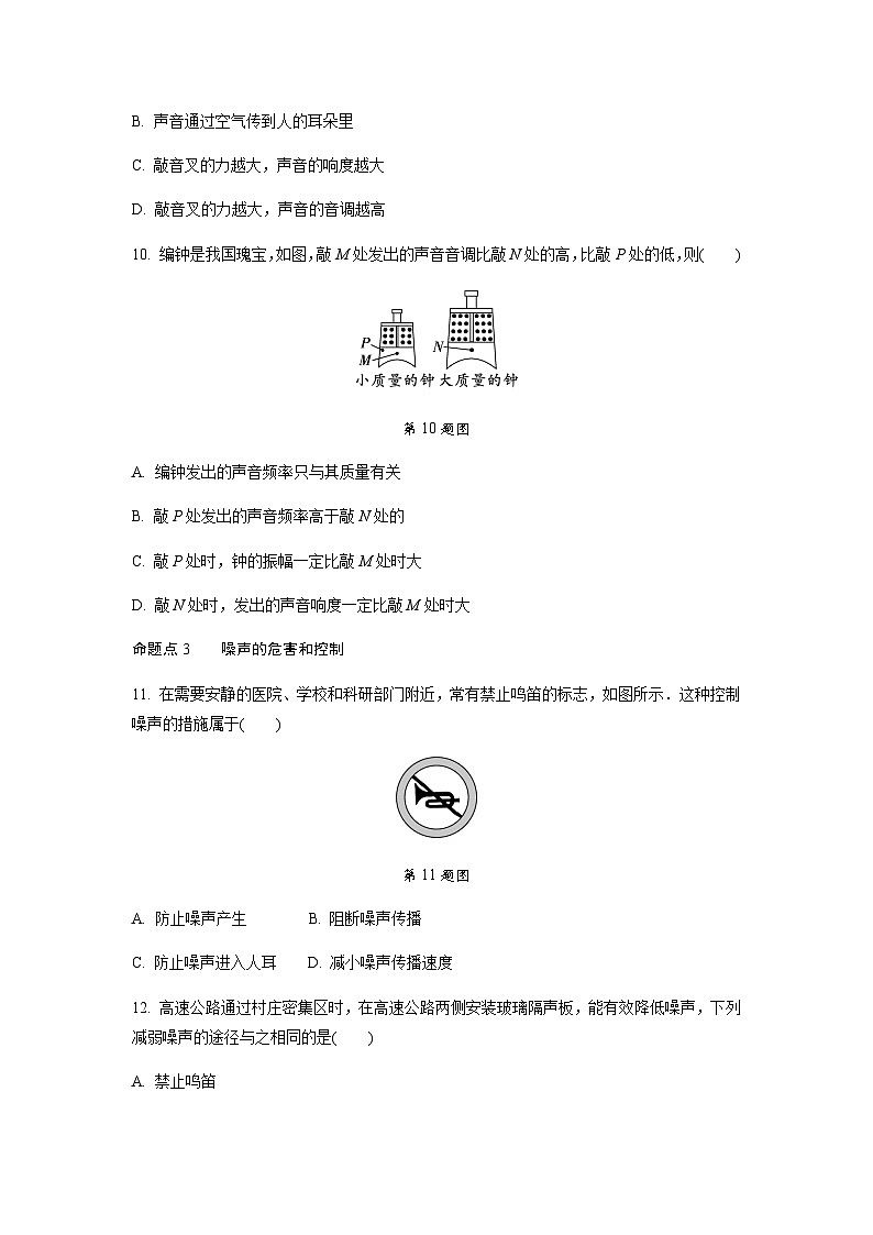 2024年中考物理复习基础知识分点声现象练习含答案03