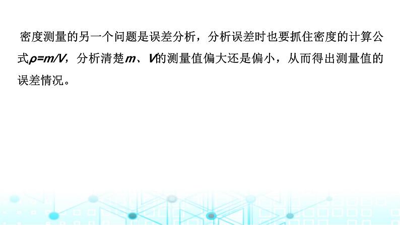 2024中考物理三轮突破1密度的测量课件第3页