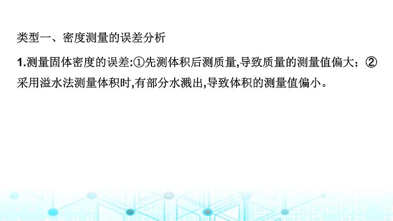 2024中考物理三轮突破1密度的测量课件第4页