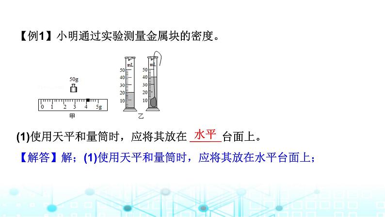 2024中考物理三轮突破1密度的测量课件第5页