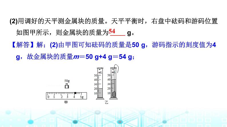 2024中考物理三轮突破1密度的测量课件第6页