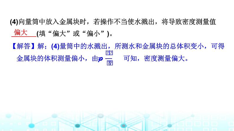 2024中考物理三轮突破1密度的测量课件第8页