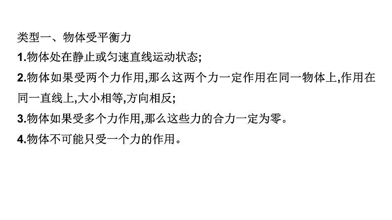 2024中考物理三轮突破2受力分析与运动分析课件第3页