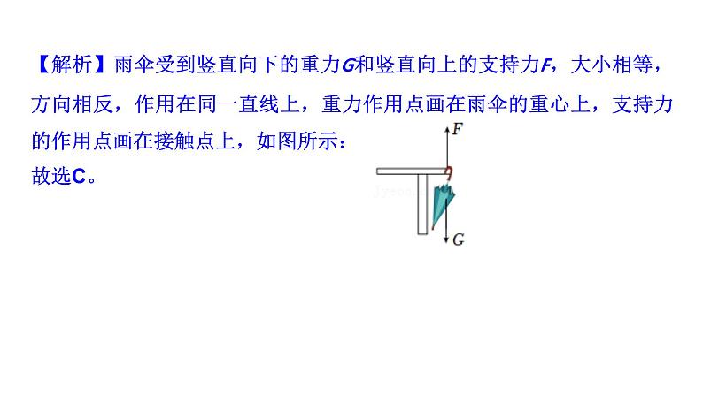 2024中考物理三轮突破2受力分析与运动分析课件第5页