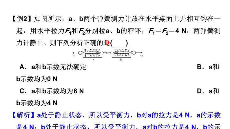 2024中考物理三轮突破2受力分析与运动分析课件第7页