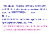 2024中考物理三轮突破5简单机械的分析与计算课件