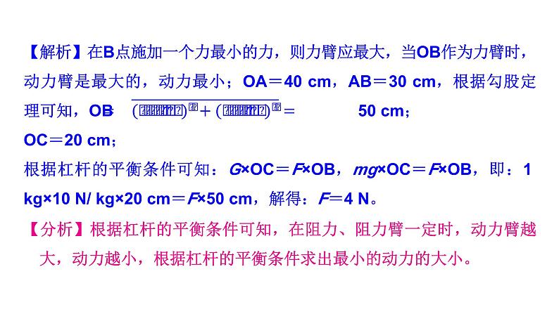 2024中考物理三轮突破5简单机械的分析与计算课件04