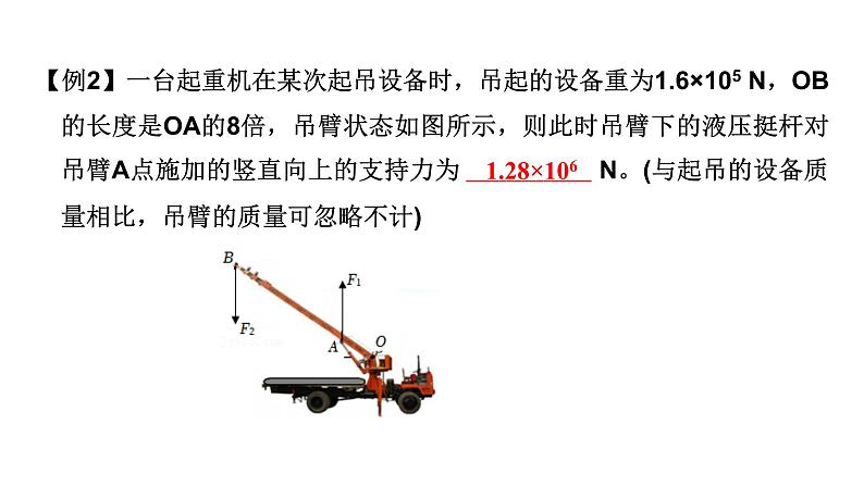 2024中考物理三轮突破5简单机械的分析与计算课件05