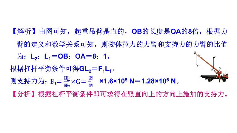 2024中考物理三轮突破5简单机械的分析与计算课件06