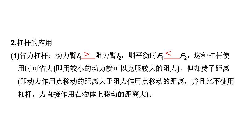 2024中考物理三轮突破5简单机械的分析与计算课件07