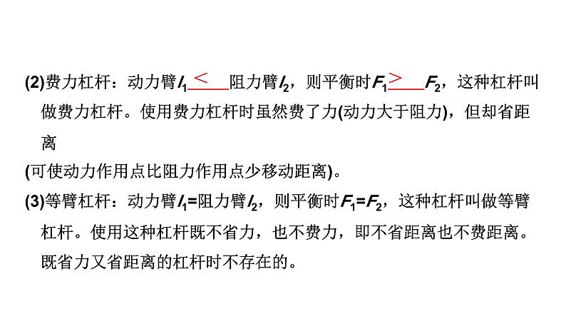 2024中考物理三轮突破5简单机械的分析与计算课件08