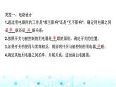 2024中考物理三轮突破8电路设计与电路故障分析课件