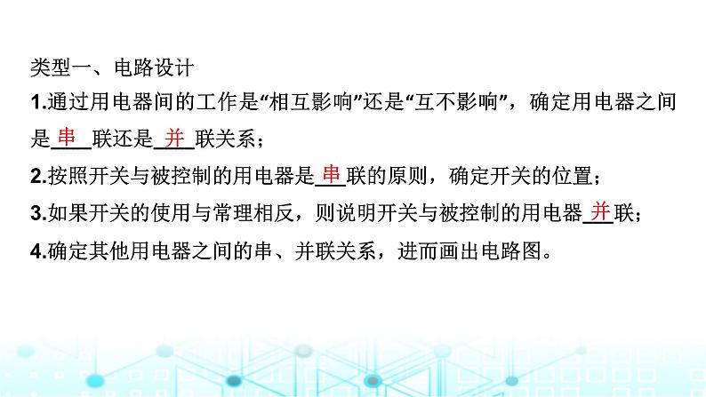 2024中考物理三轮突破8电路设计与电路故障分析课件03