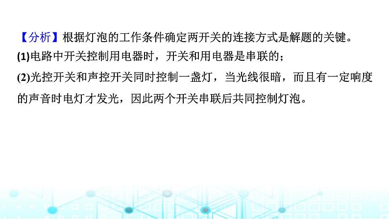 2024中考物理三轮突破8电路设计与电路故障分析课件06