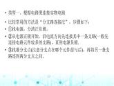 2024中考物理三轮突破10电学作图课件