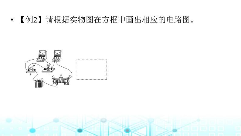 2024中考物理三轮突破10电学作图课件第7页