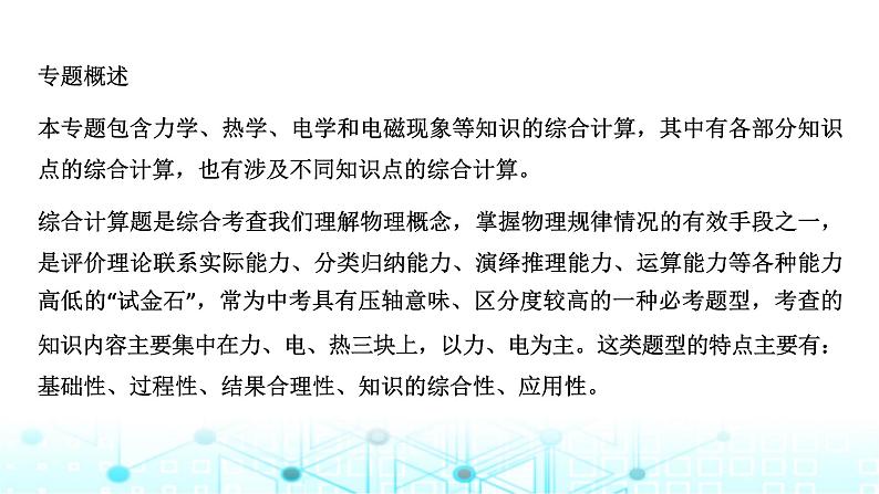 2024中考物理三轮突破12综合计算(力、热、电、电磁)课件第2页