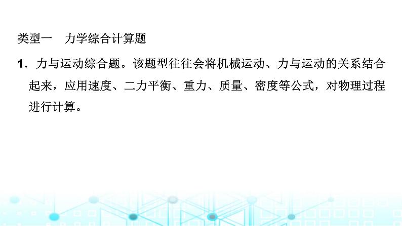 2024中考物理三轮突破12综合计算(力、热、电、电磁)课件第3页