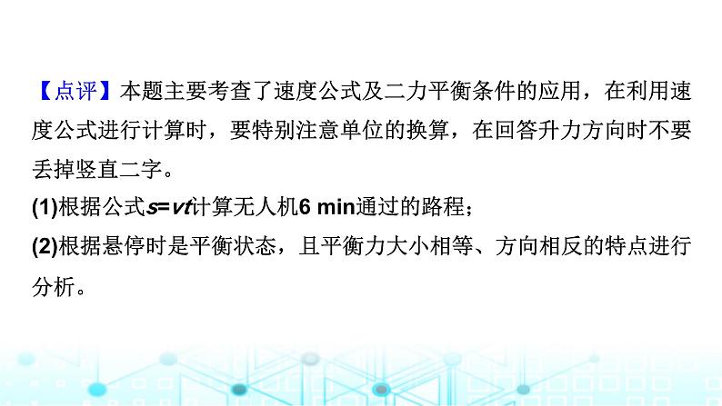 2024中考物理三轮突破12综合计算(力、热、电、电磁)课件第7页