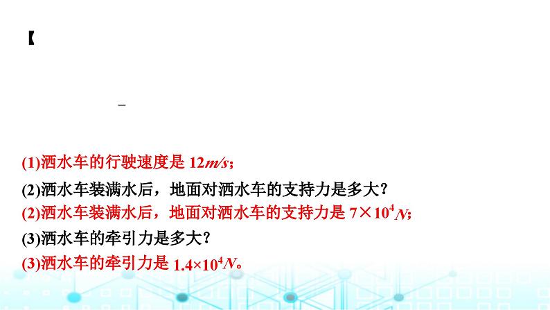 2024中考物理三轮突破12综合计算(力、热、电、电磁)课件第8页