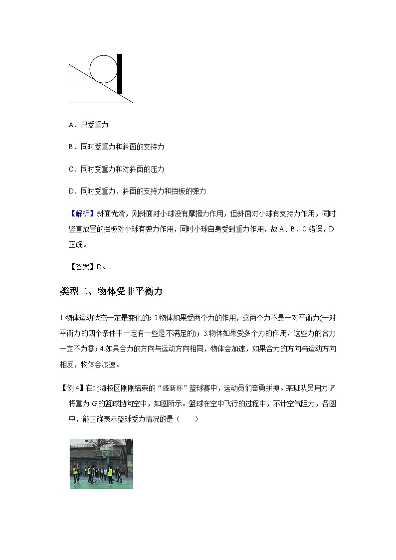 2024中考物理三轮突破2受力分析与运动分析讲义学案第3页