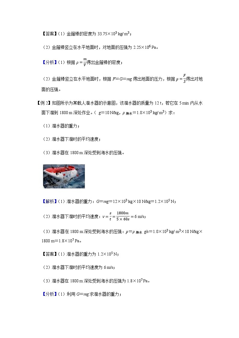 2024中考物理三轮突破3讲义压强浮力的综合计算学案第2页