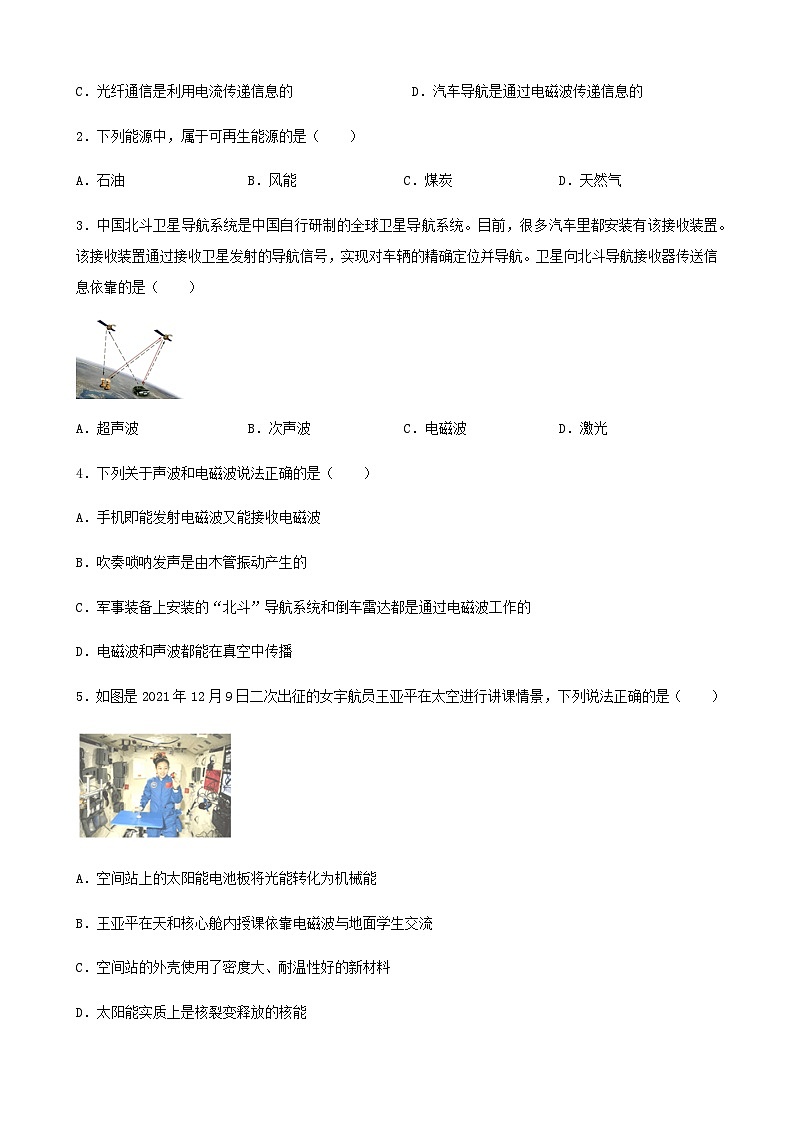 2024年中考物理三轮复习突破练信息的传递、能源的可持续发展含答案02