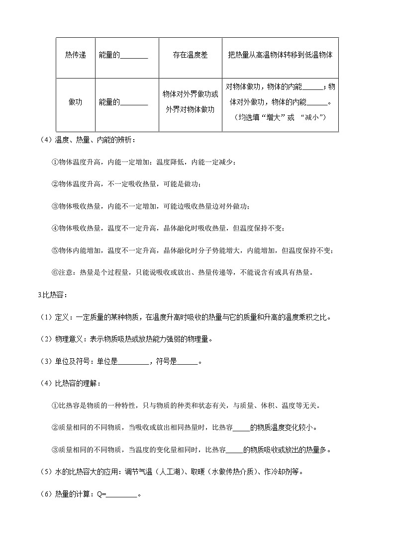 2024年中考物理三轮复习突破练内能含答案第2页