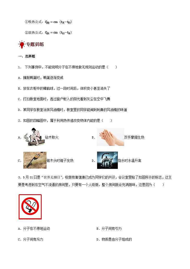 2024年中考物理三轮复习突破练内能含答案第3页