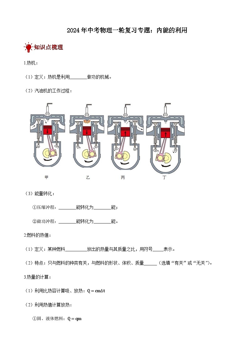 2024年中考物理三轮复习突破练内能的利用含答案01