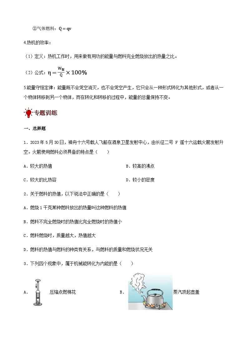 2024年中考物理三轮复习突破练内能的利用含答案02