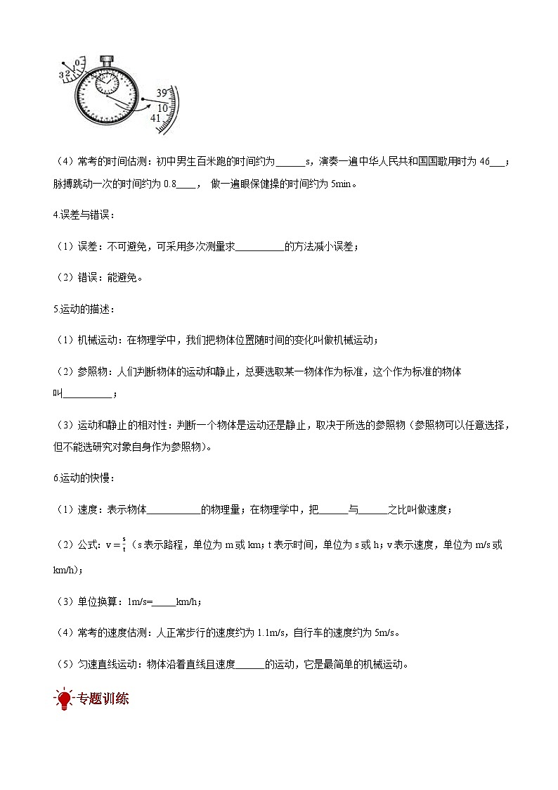 2024年中考物理三轮复习突破练机械运动含答案02