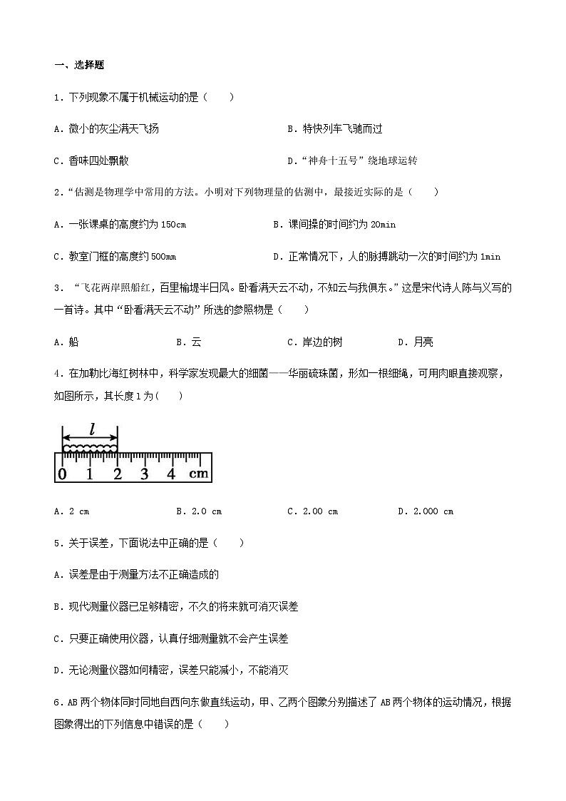 2024年中考物理三轮复习突破练机械运动含答案03