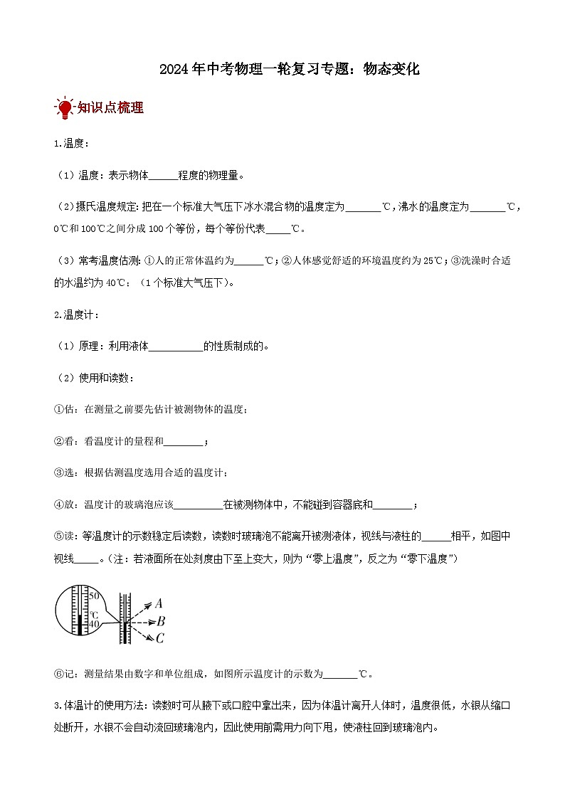 2024年中考物理三轮复习突破练物态变化含答案第1页